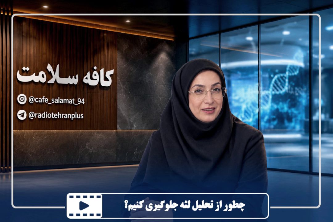 چطور از تحلیل لثه جلوگیری كنیم؟