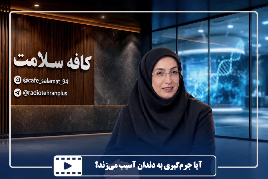 آیا جرم‌گیری به دندان آسیب می‌زند؟