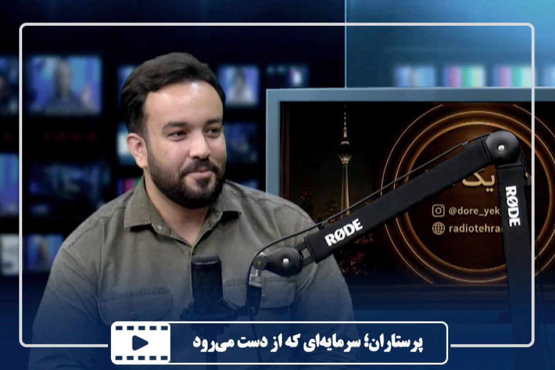 پرستاران؛ سرمایه‌ای كه از دست می‌رود