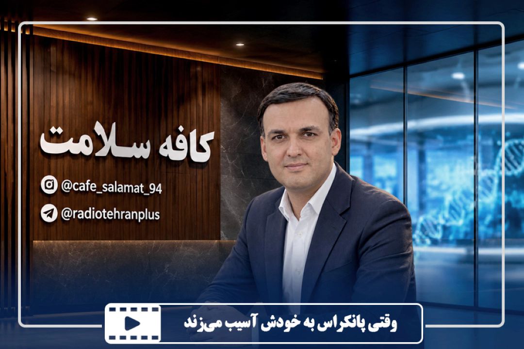 وقتی پانكراس به خودش آسیب می‌زند