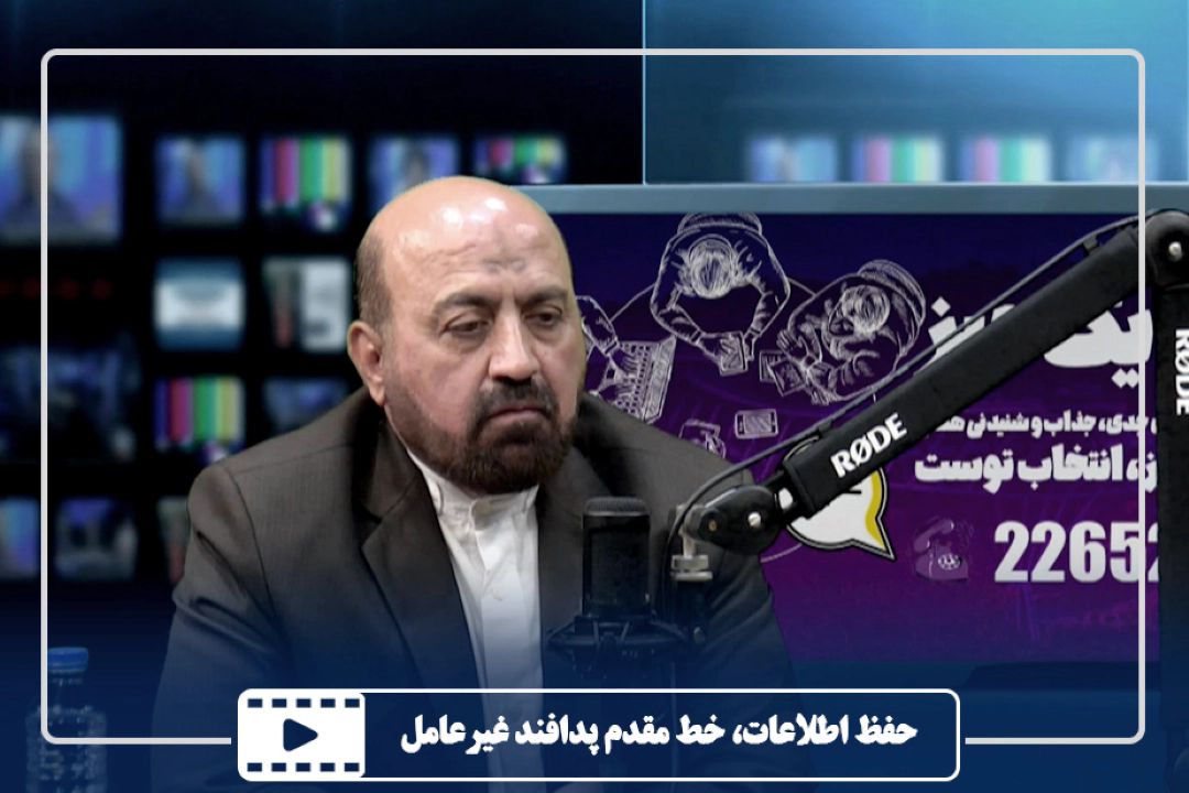 حفظ اطلاعات، خط مقدم پدافند غیرعامل