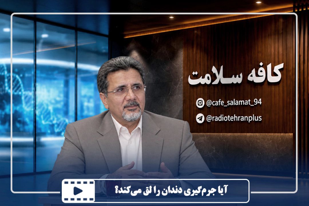 آیا جرم‌گیری دندان را لق می‌كند؟