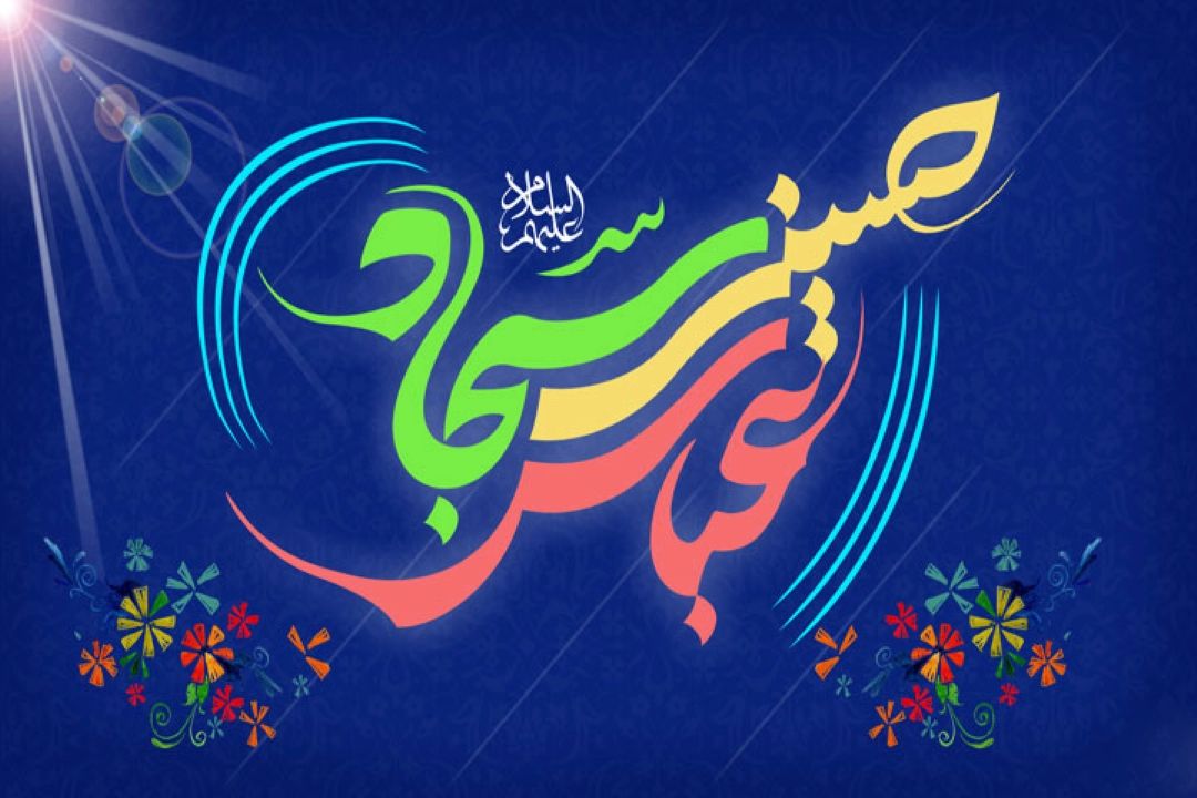 اعیاد شعبانیه مبارك