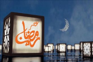 🌙عصر رمضان 🌙عصری سرشار از شادی و همدلی 