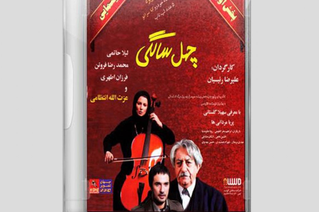 تحلیل روانشناختی «چهل سالگی» در رادیو سلامت