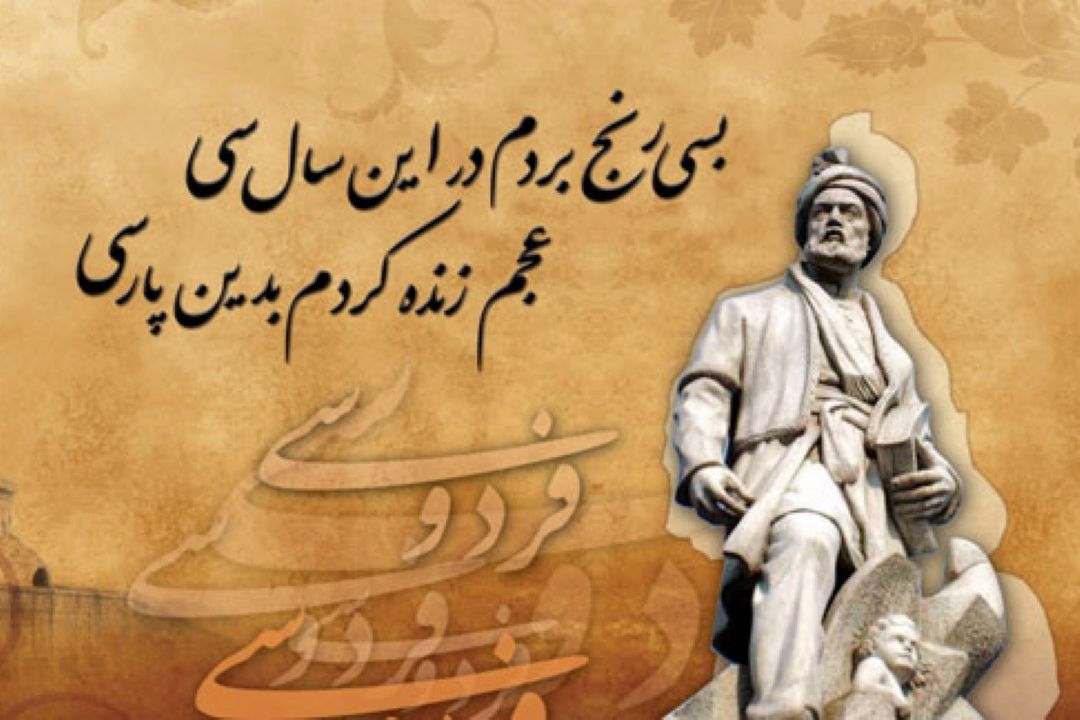 رونق زبان شیرین فارسی 
