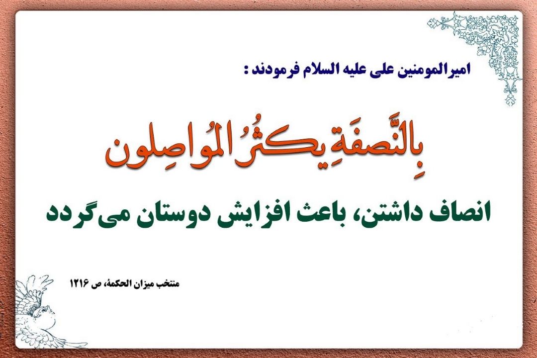 رفتار منصفانه 
