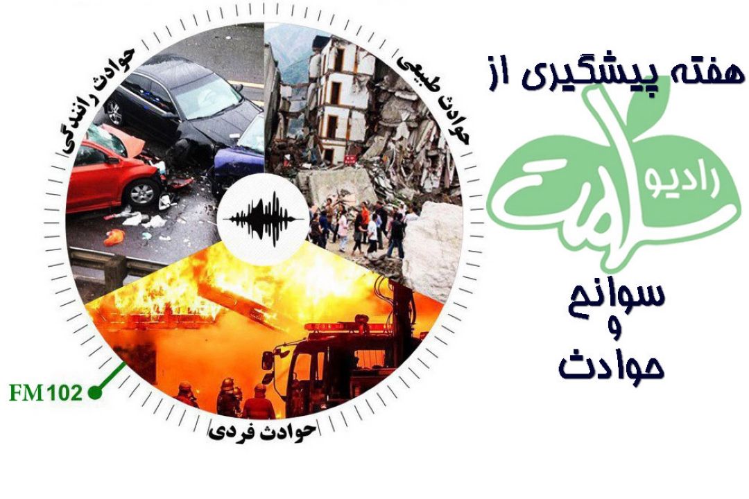 اهمیت ایمنی بوستان ها در "نیم نگاه"
