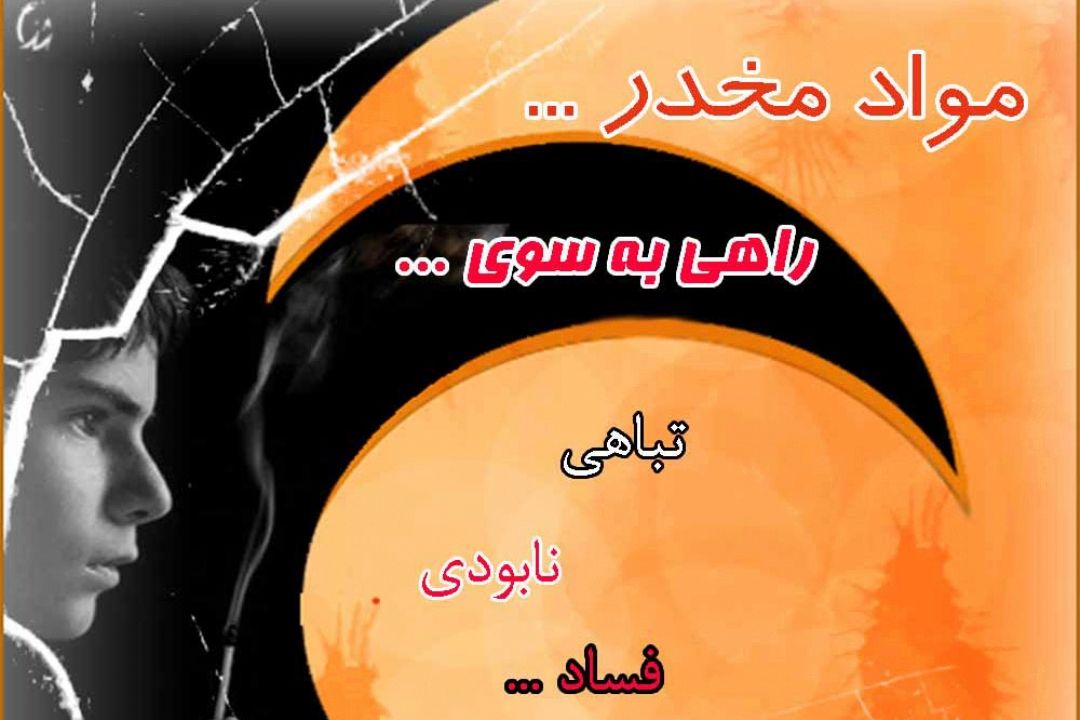 «یكی مثل همه» سراغ مواد اعتیاد آور رفت 