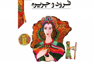 اسطوره های ایرانی