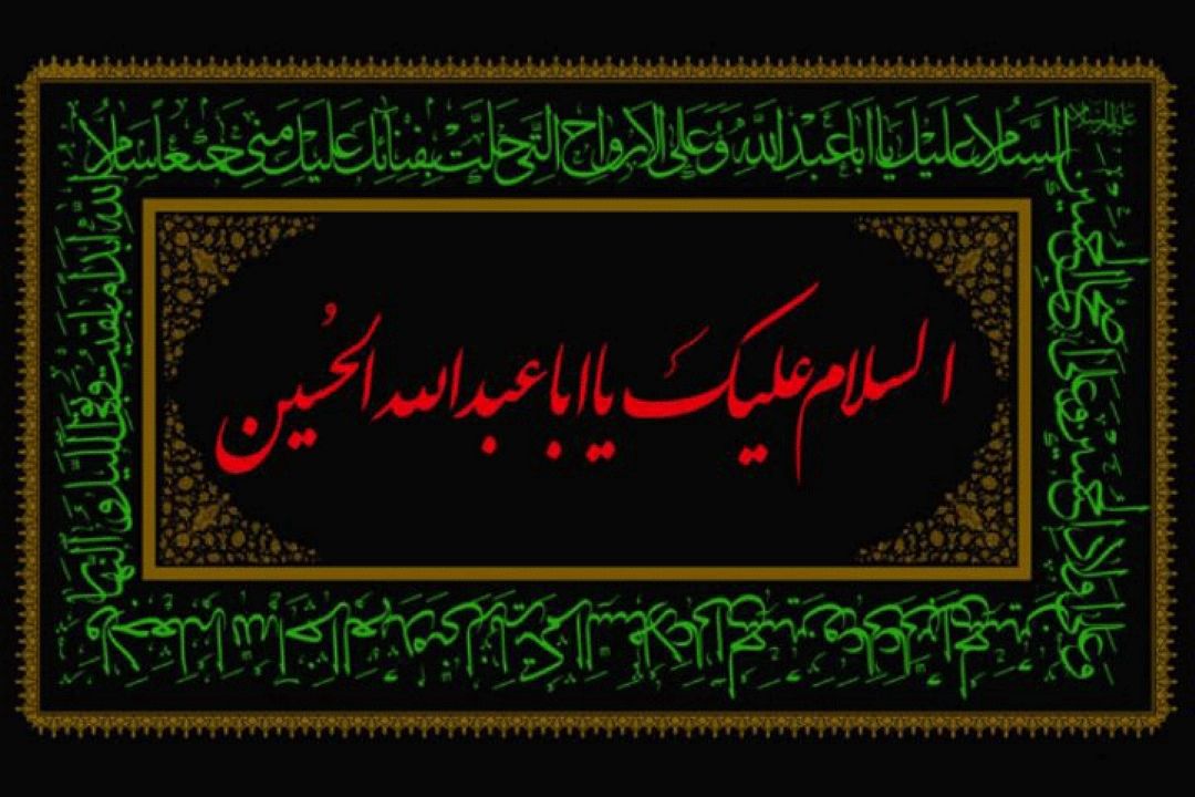 ویژه برنامه های رادیو سلامت به مناسبت ایام عزاداری اباعبدالله الحسین (ع)  