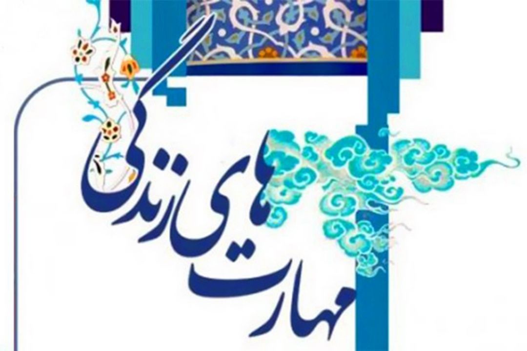 اهمیت آموزش مهارت های زندگی به فرزندان