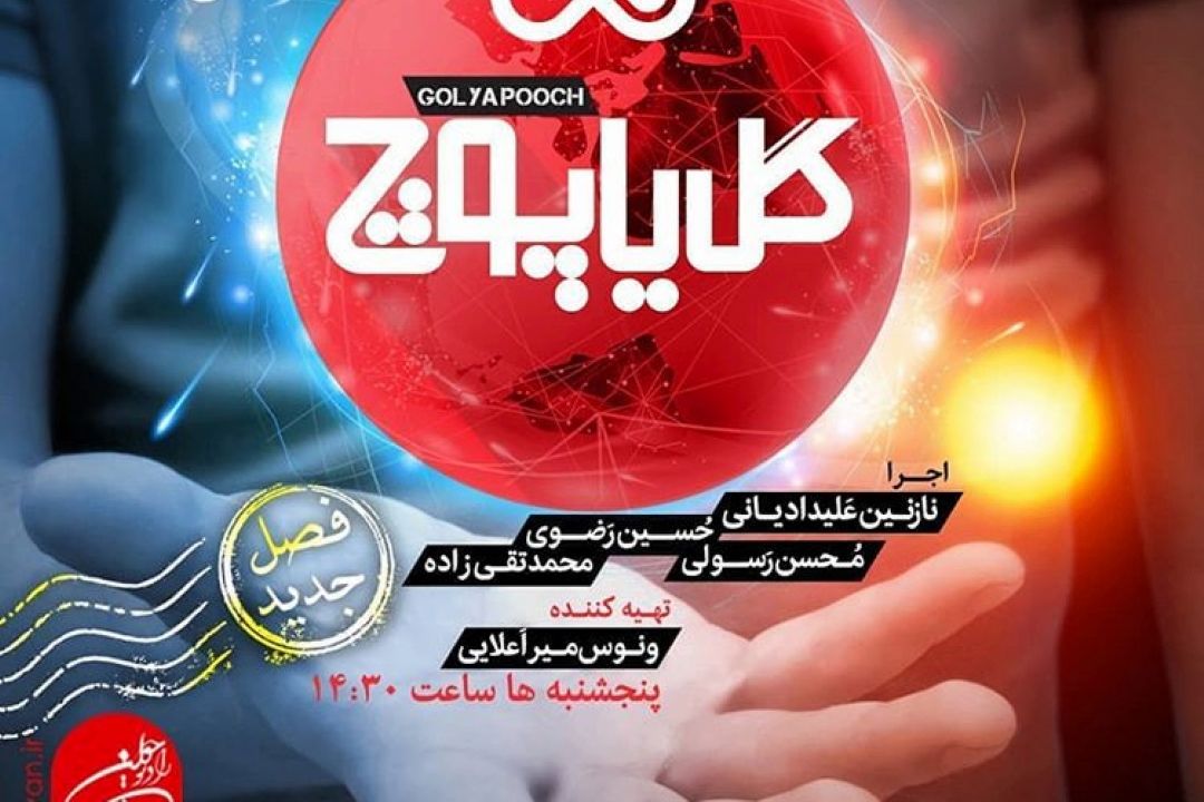 گل یا پوچ