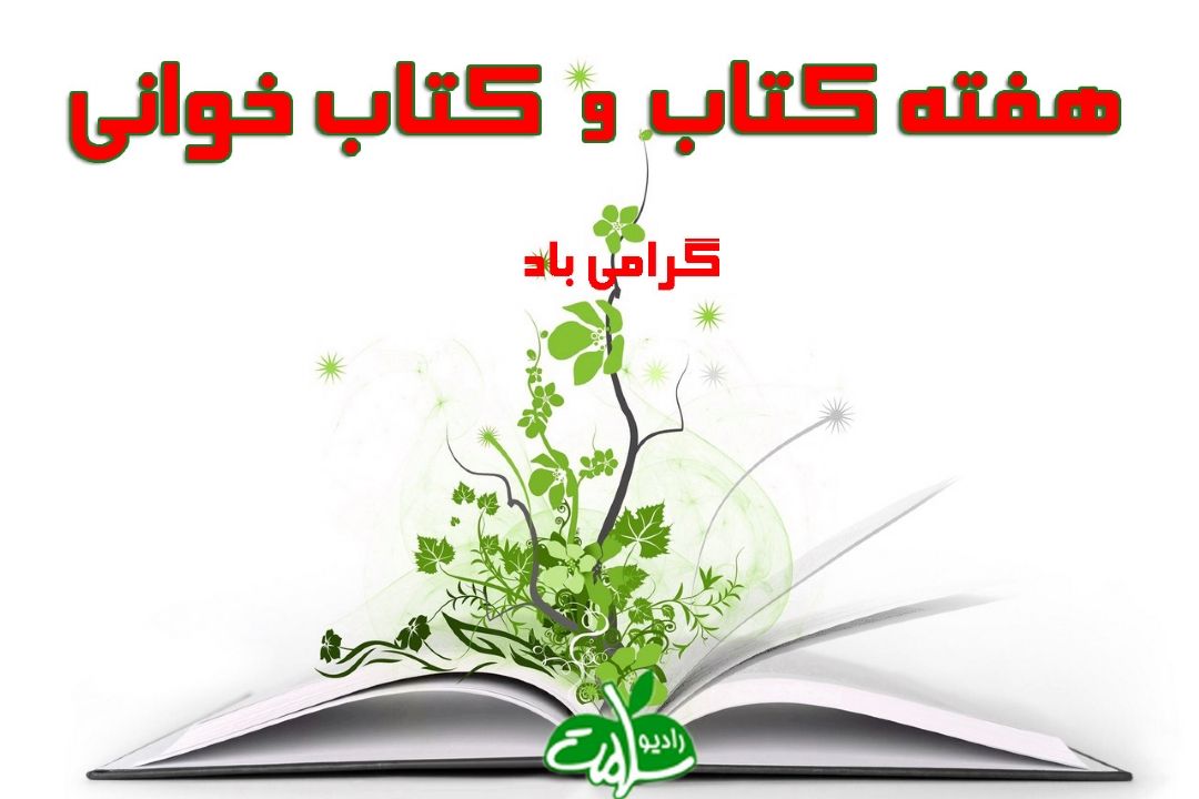اهمیت مطالعه و نگارش كتابهایی در زمینه محیط زیست
