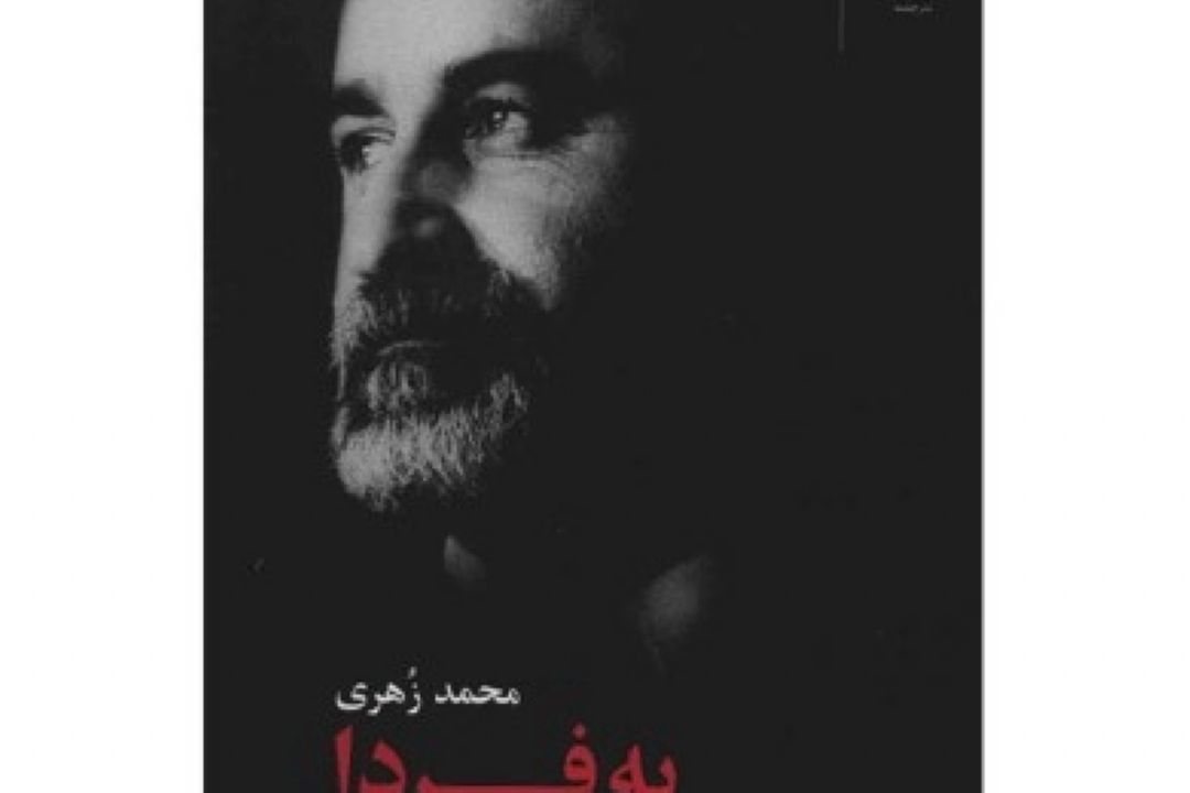 ادب گردی در آثار محمد زهری