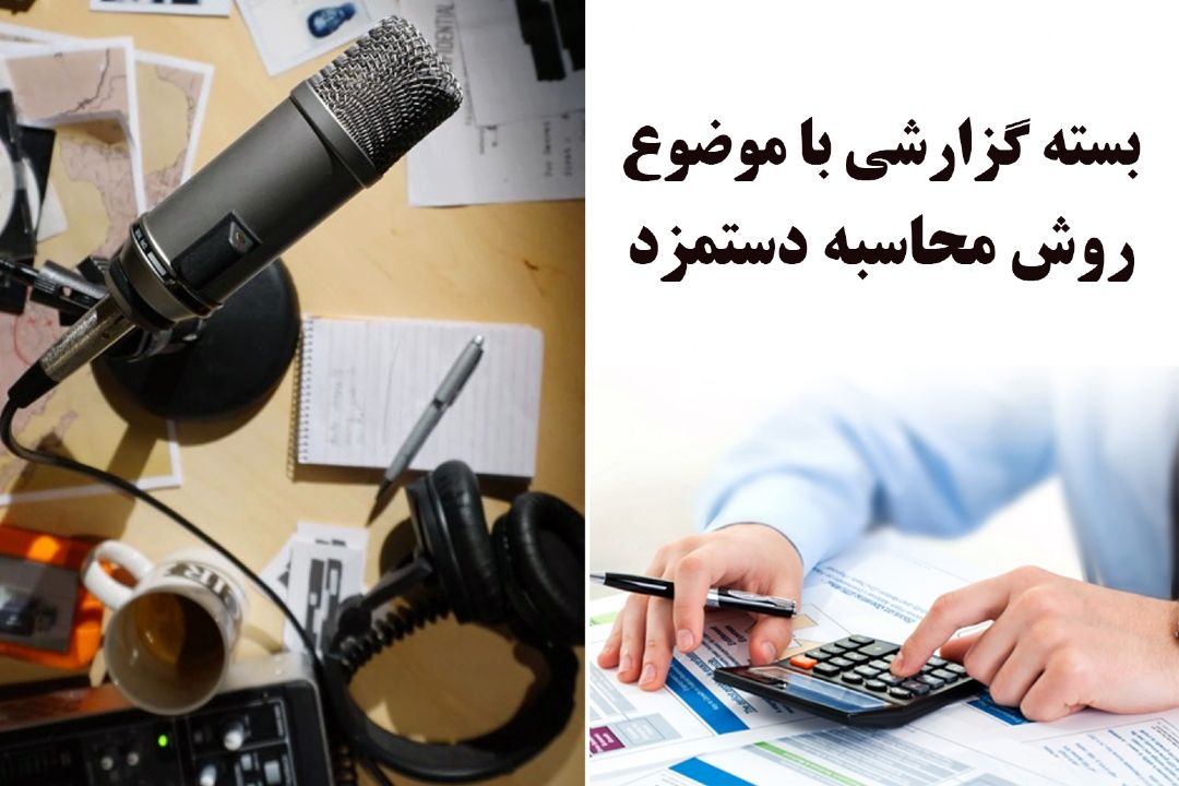 روش محاسبه دستمزد