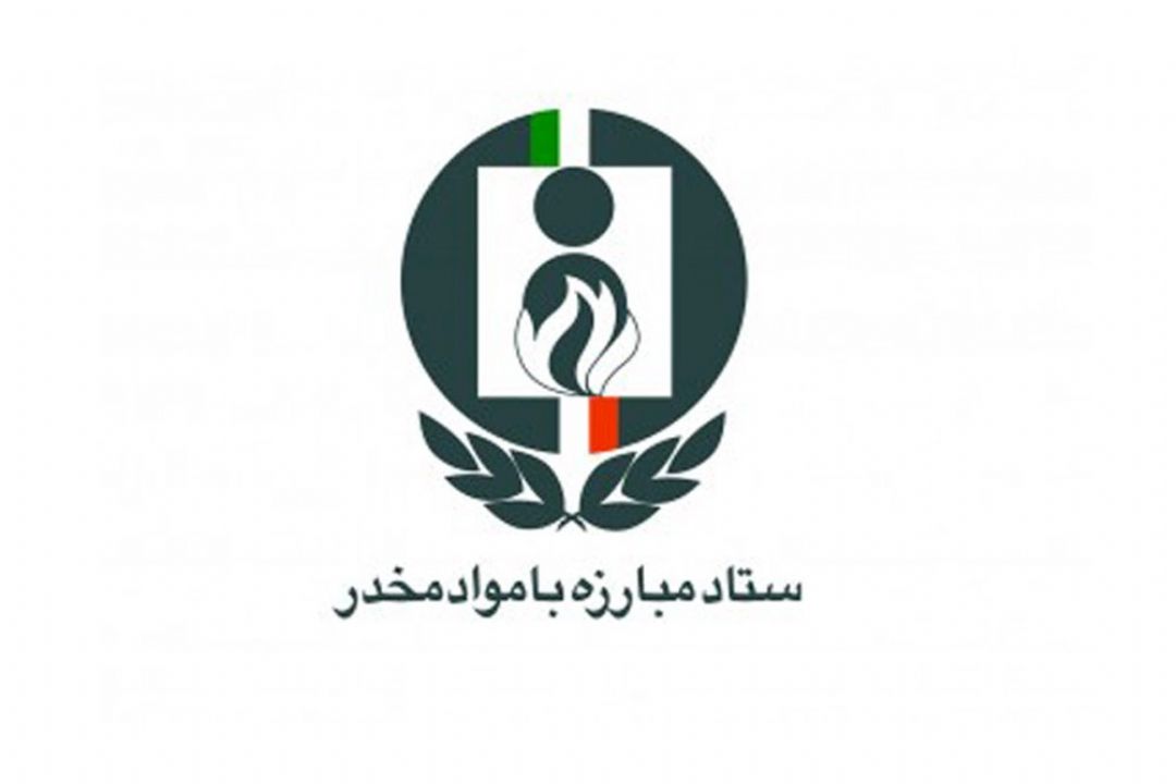 رادیو سلامت و نگاهی به عملكرد ستاد مبارزه با مواد مخدر در سال 95