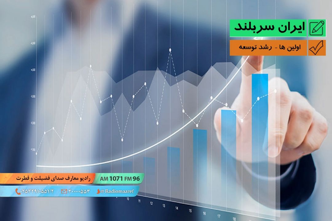 اولین ها –  رشد توسعه
