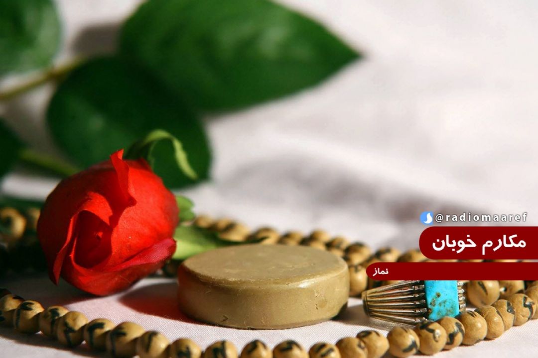 جایگاه نماز در سیر و سلوك
