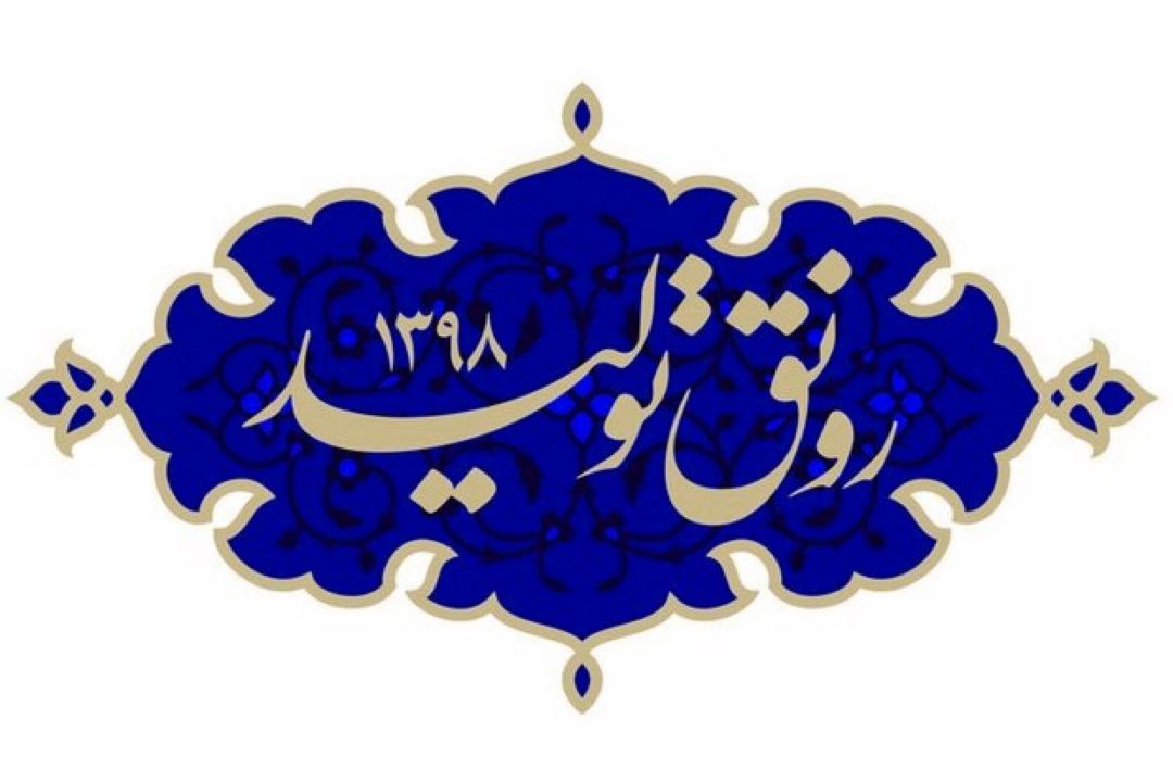 شعار سال 