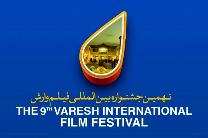 گزارشی از جشنواره فیلم وارش در هفتانه