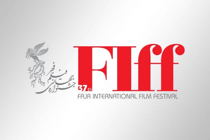 گزارشی از سی و هفتمین دوره جشنواره جهانی فیلم فجر