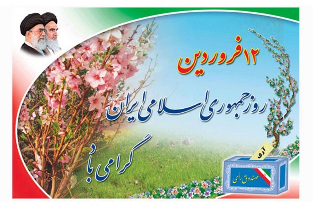روز جمهوری اسلامی ایران در رادیو سلامت چه می گذرد؟