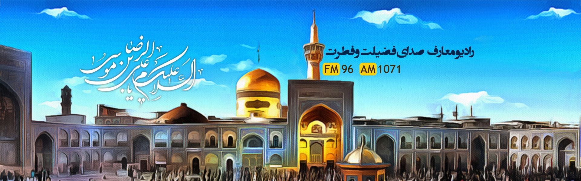 حرم امام رضا