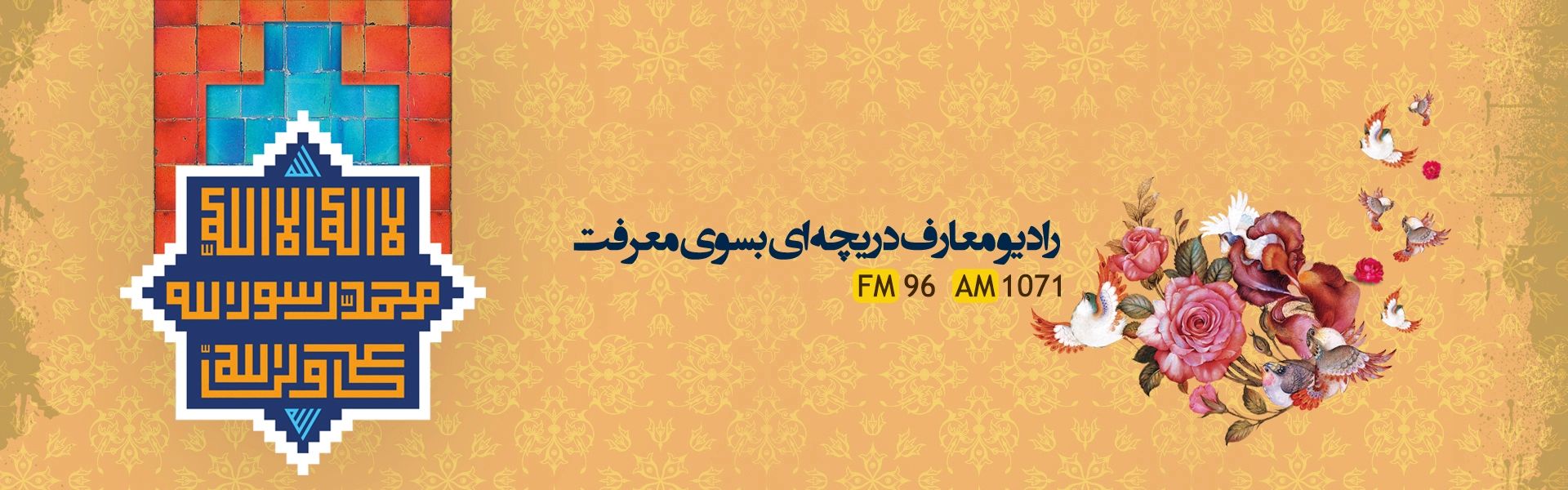 دریچه ای به سوی معرفت