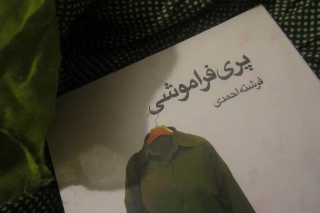 پنجشنبه در «داستان ها و آدم ها» بشنوید: بررسی و تحلیل روانشناختی داستان «پری فراموشی»
