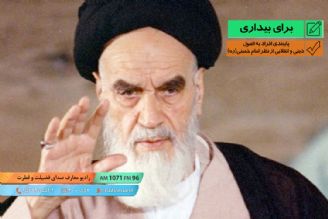 پایبندی افراد به اصول دینی و انقلابی از نظر امام خمینی
