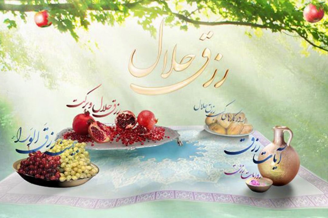 همین حوالی، حرام و حلال
