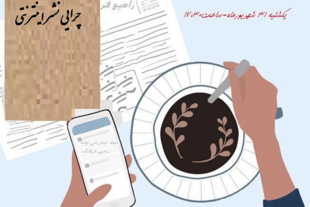 نشر اینترنتی در «سكوت كتاب»!