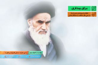 انتقاد پذیری امام خمینی در عین حال مخالفت با ساختار شكنی