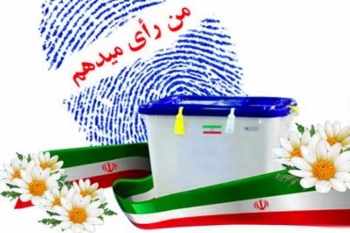 قوانین انتخابات و چگونگی انتخاب رئیس جمهور ایران