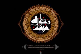 بررسی ماههای پایانی زندگی نبی مكرم اسلام (ص)