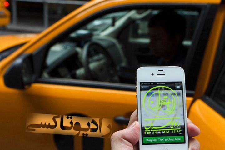 رادیو تاكسی از صدای قلب ایران