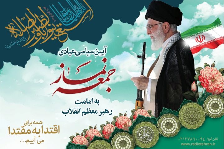 بعد از 8 سال نماز جمعه این هفته تهران به امامت رهبر انقلاب اقامه می‌شود