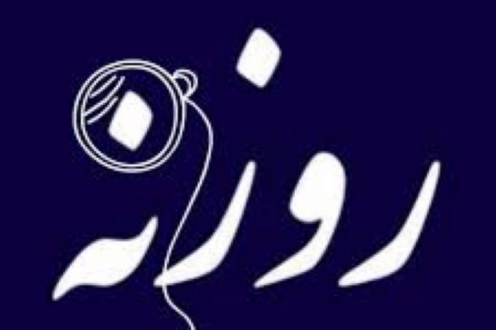 مفهوم شناسی انسان از «روزنه» ادب فارسی در رادیو فرهنگ