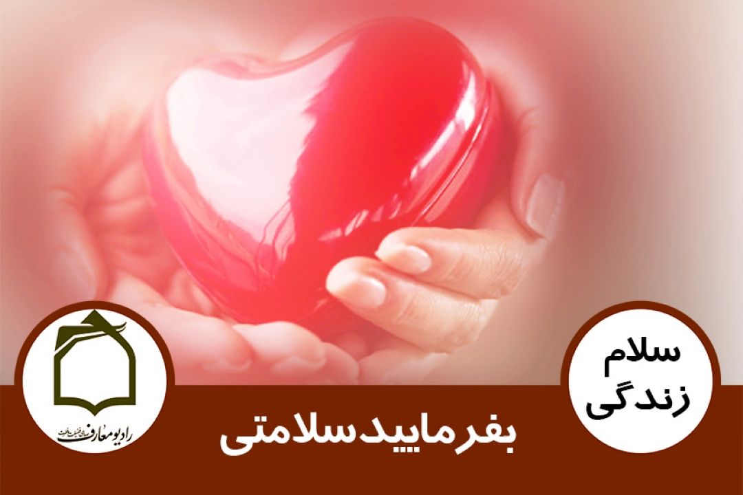 بفرمایید سلامتی - درمان چاقی 