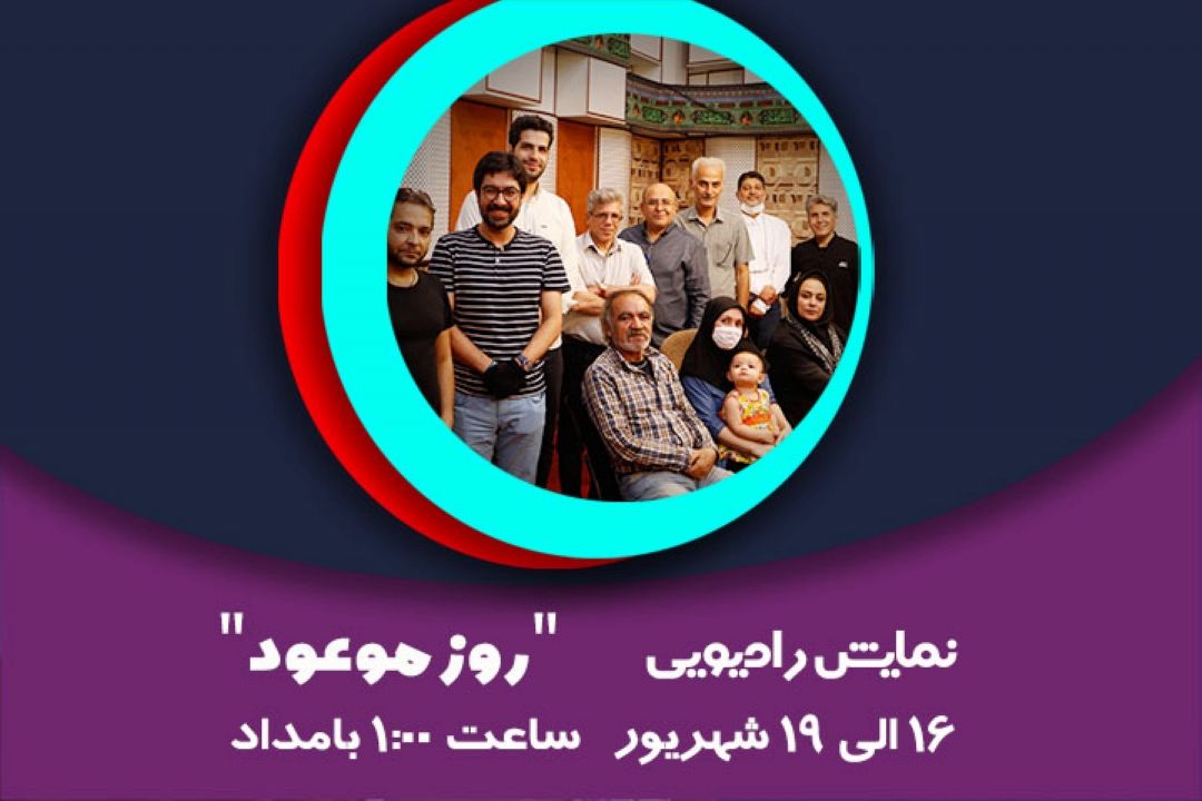 روز موعود