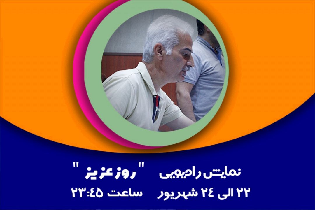روز عزیز