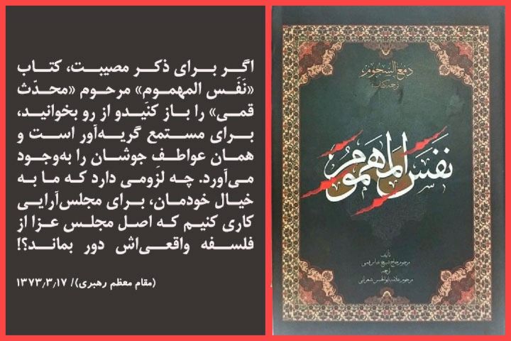  مقتل خوانی كتاب«نفس المهموم» در رادیو تهران