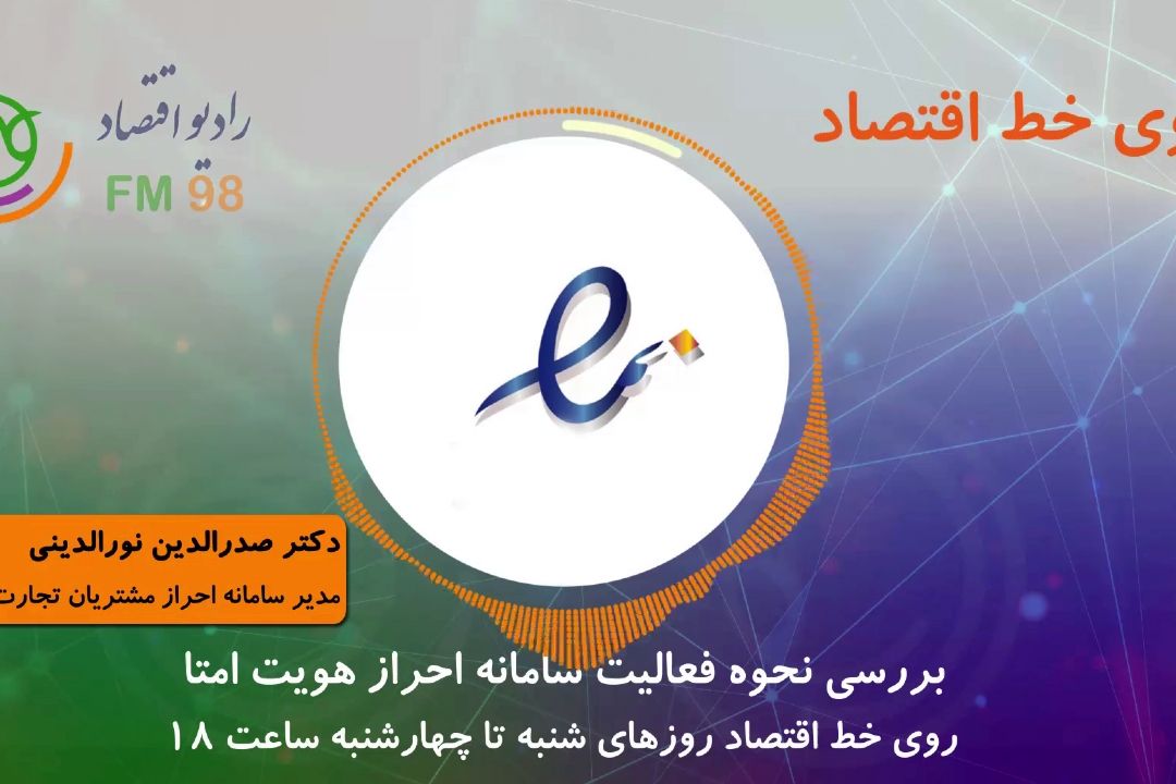 بررسی نحوه فعالیت سامانه احراز هویت امتا