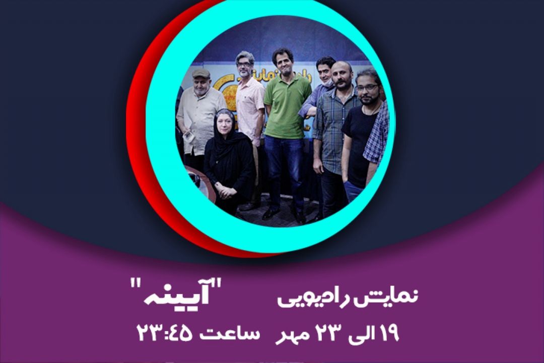 آیینه