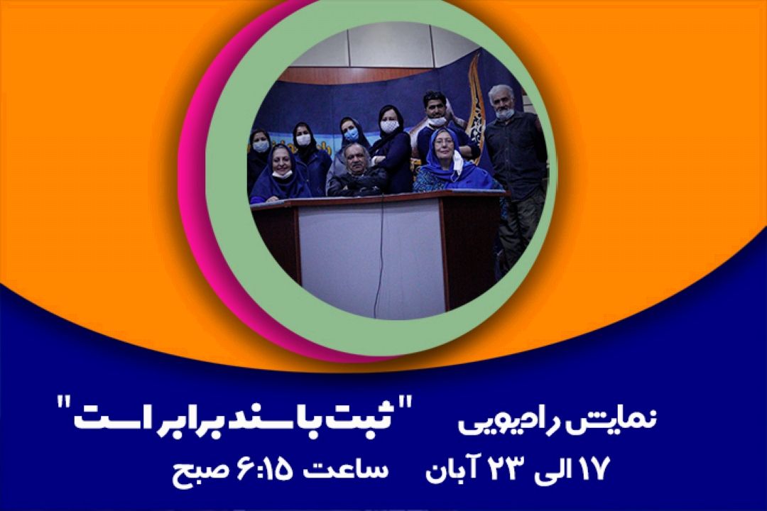  ثبت با سند برابر است