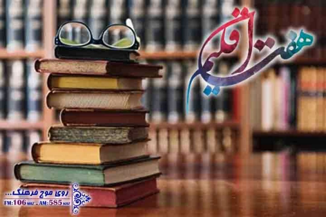 بررسی تاثیر كتابهای زرد بر كمرنگ شدن محتوا و مطالعه ی هدفمند در هفت اقلیم رادیو فرهنگ  