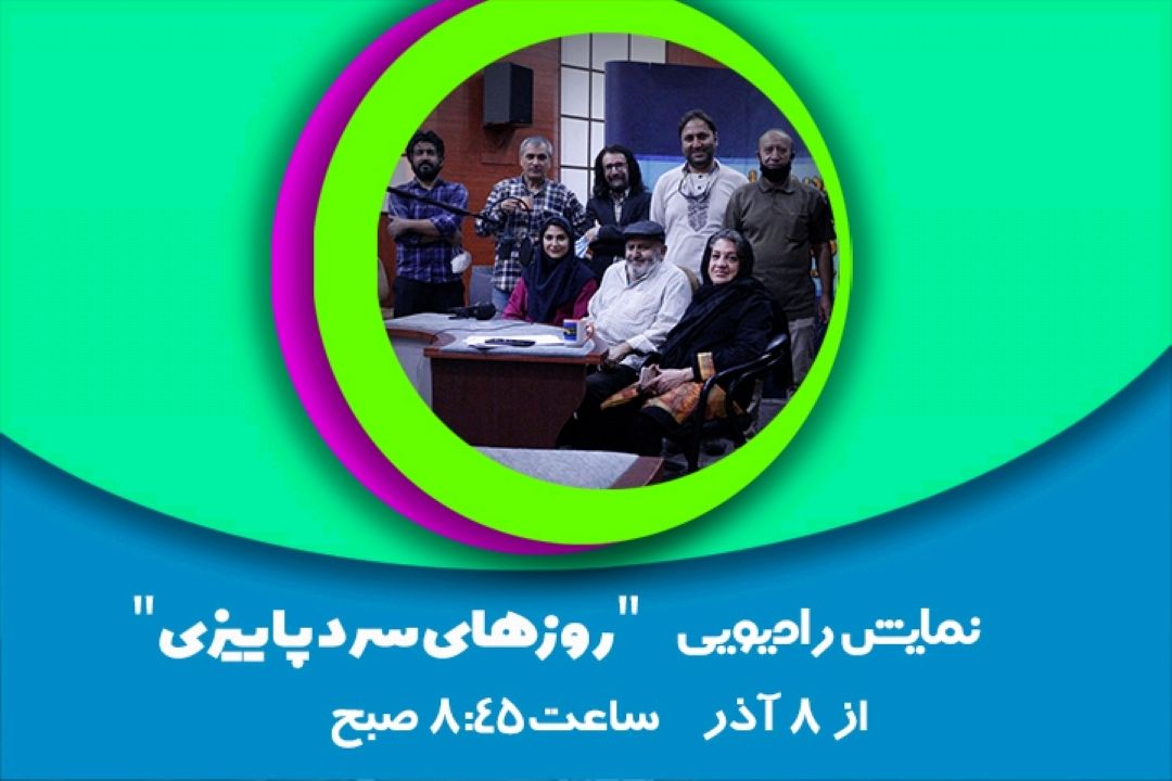  روزهای سرد پاییزی