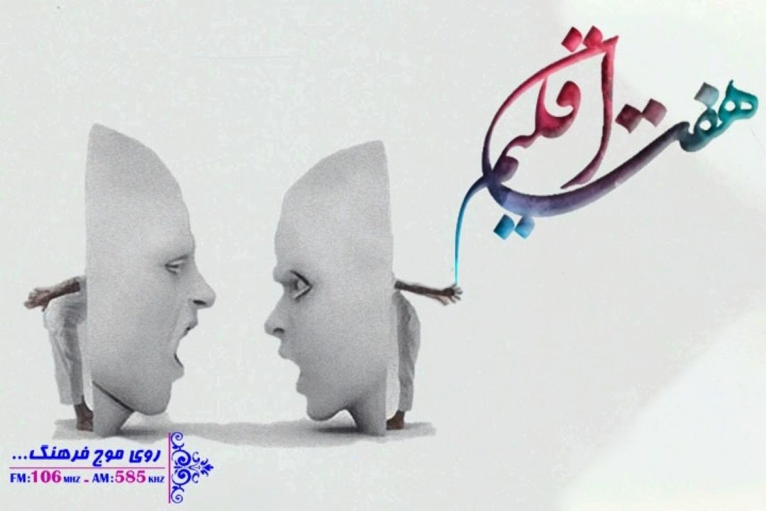 از گفت و گو با كیارنگ علایی تا نگاهی به سایكودرام مجید امرایی در رادیو فرهنگ