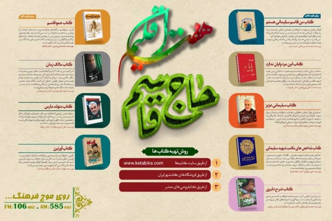 كتاب شناسی مرد میدان در هفت اقلیم رادیو فرهنگ